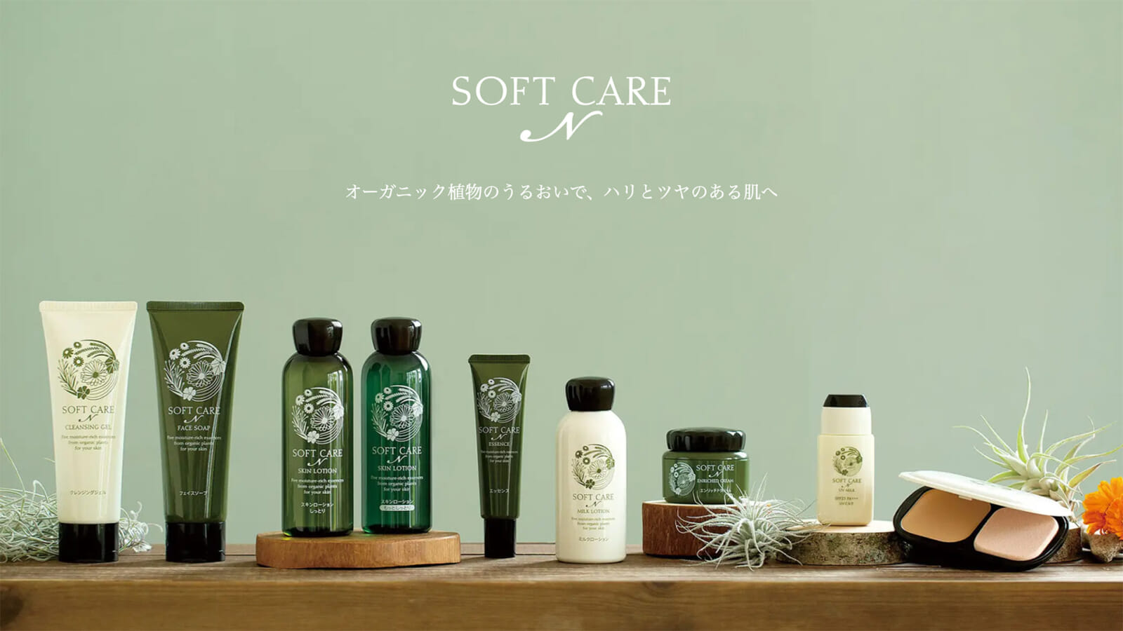 [ CO•OP SOFTCARE N ] ブランドサイト